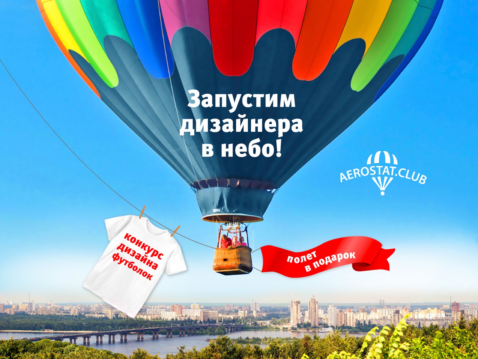 Конкурс для дизайнеров