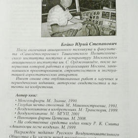 Бойко Юрий Степанович