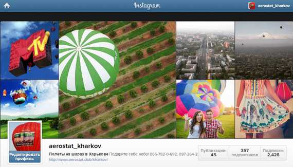 Мы в Инстаграм aerostat_kharkov