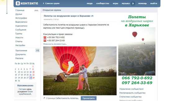 Мы Вконтакте https://vk.com/aerostat_kharkov